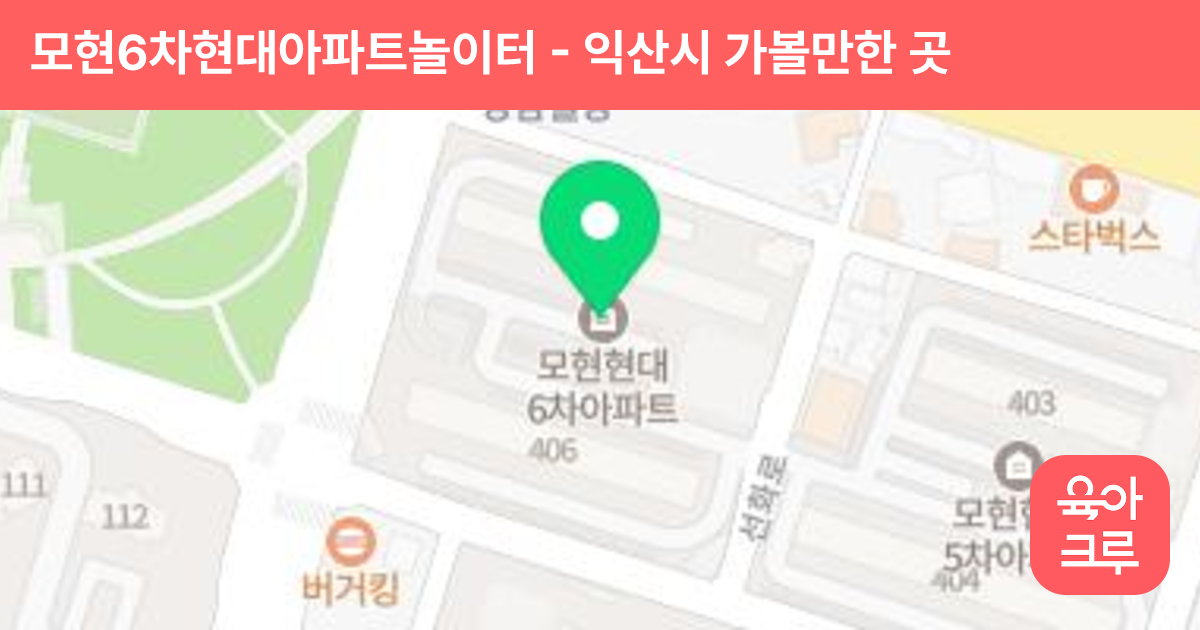 모현6차현대아파트놀이터 썸네일