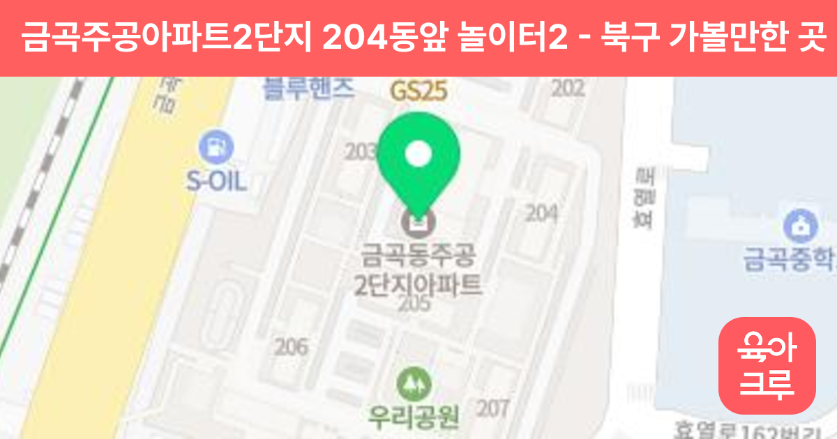 금곡주공아파트2단지 204동앞 놀이터2 썸네일