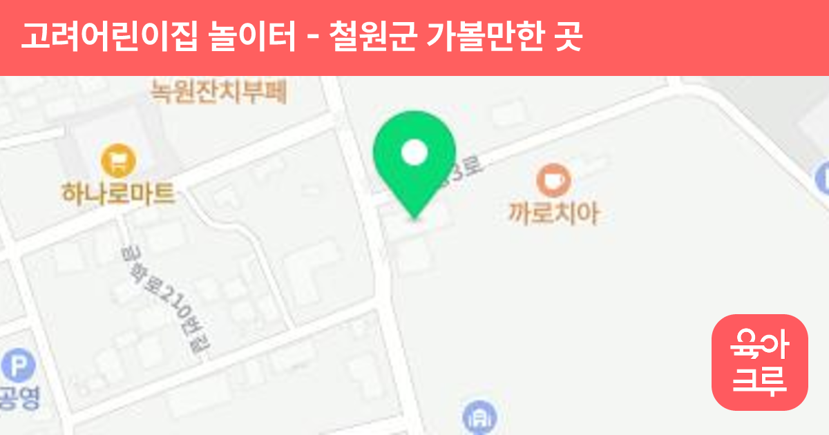 고려어린이집 놀이터 썸네일