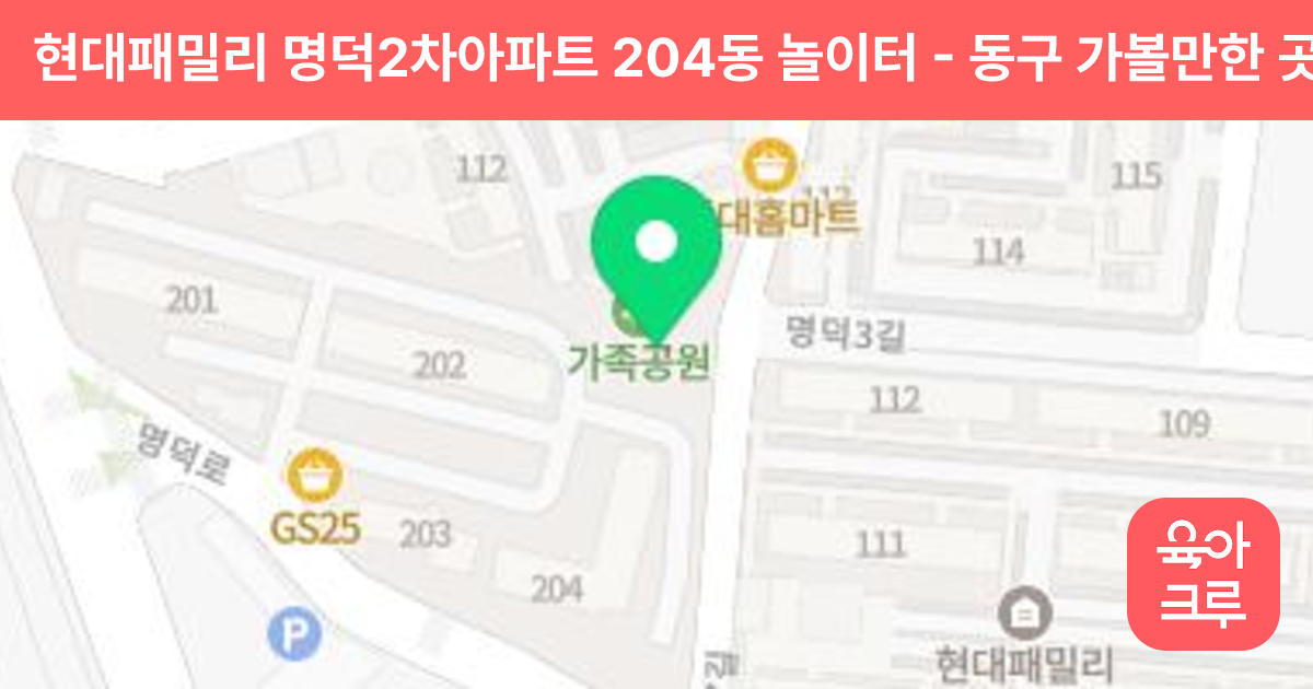현대패밀리 명덕2차아파트 204동 놀이터 썸네일