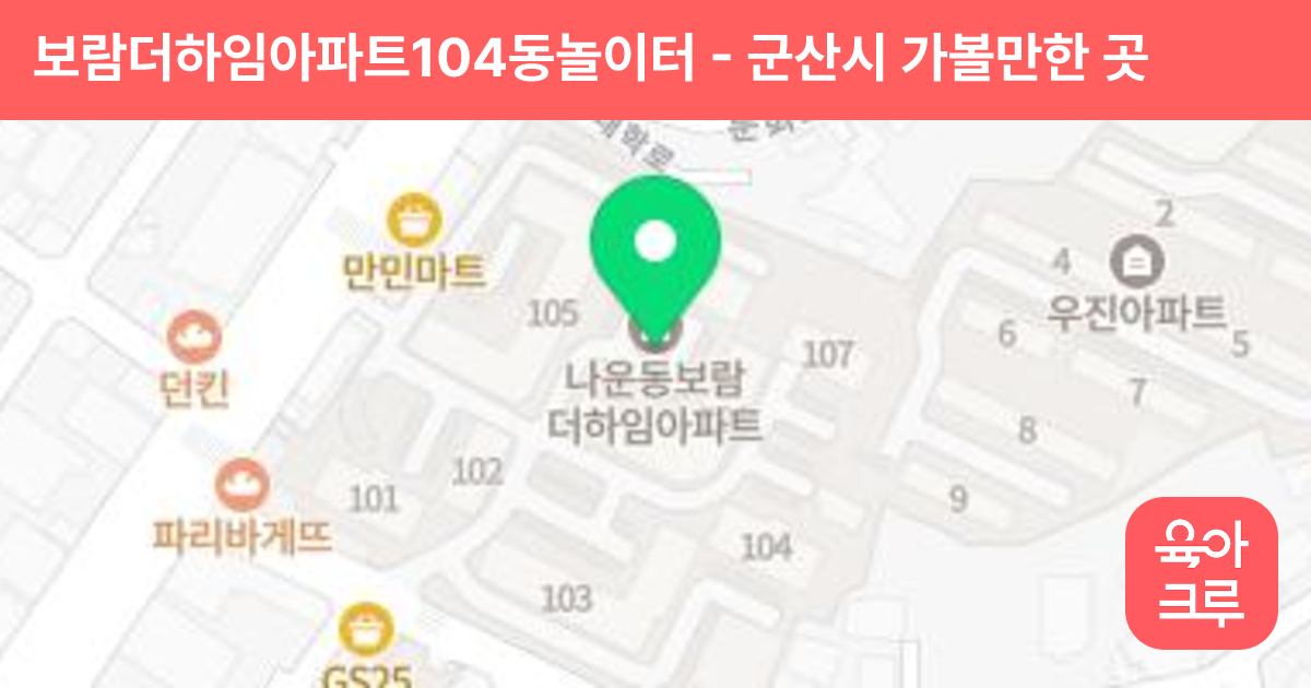보람더하임아파트104동놀이터 썸네일