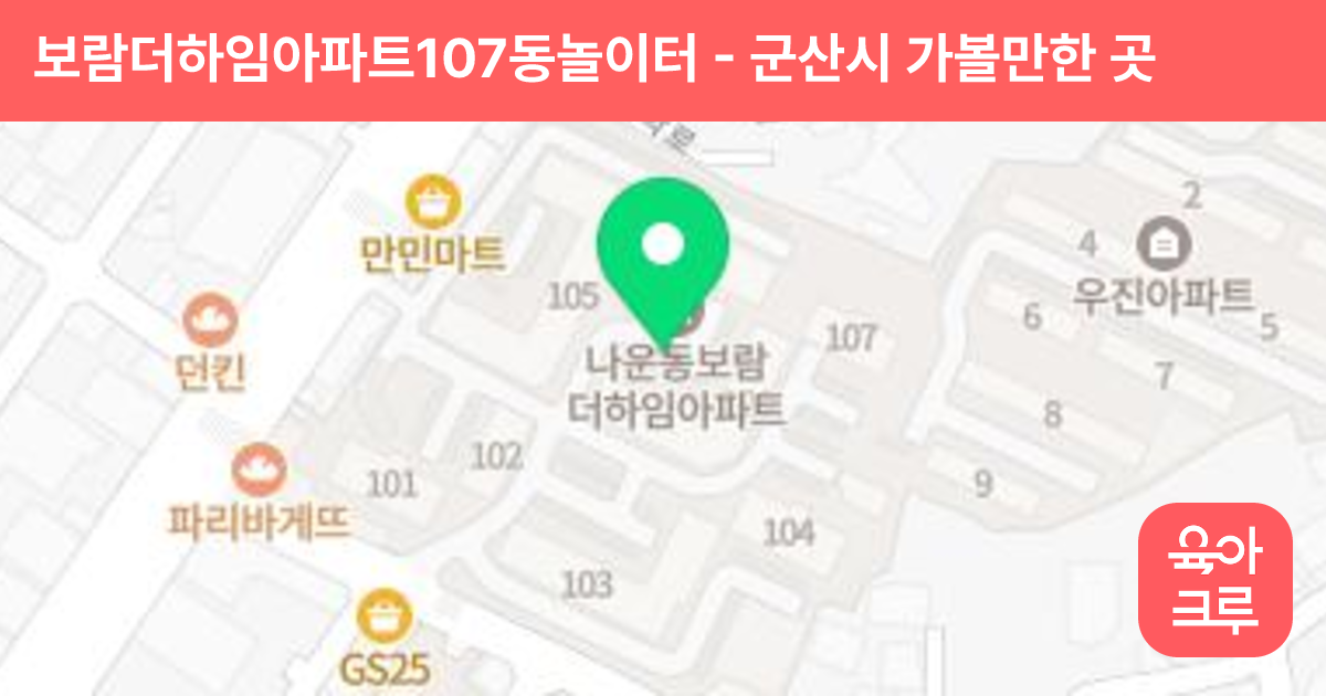 보람더하임아파트107동놀이터 썸네일