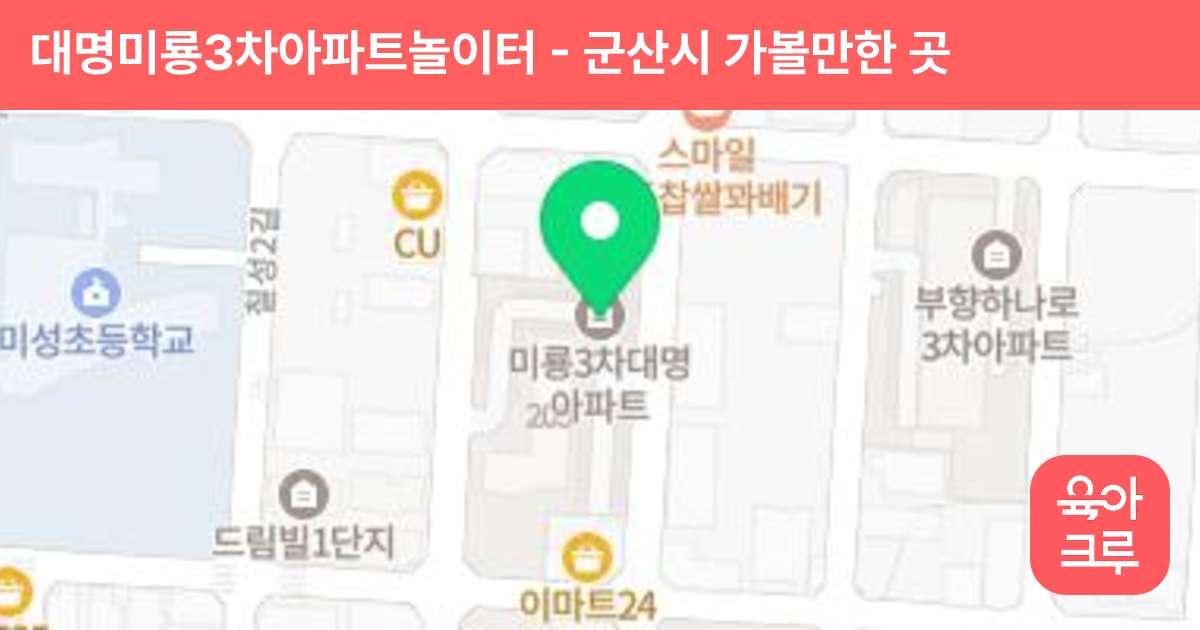 대명미룡3차아파트놀이터 썸네일