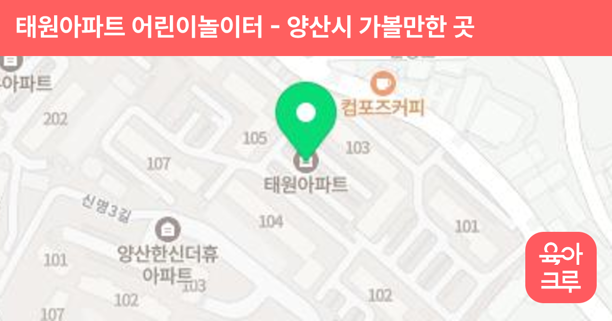 태원아파트 어린이놀이터 썸네일
