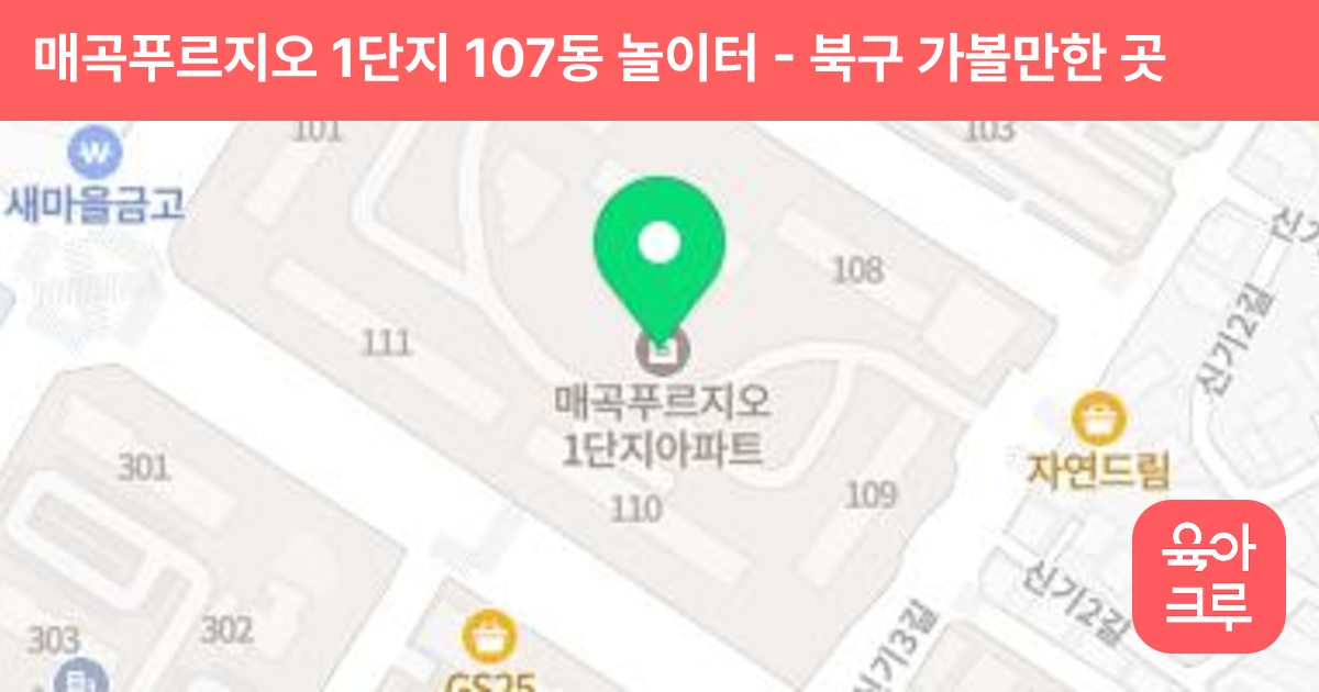 매곡푸르지오 1단지 107동 놀이터 썸네일