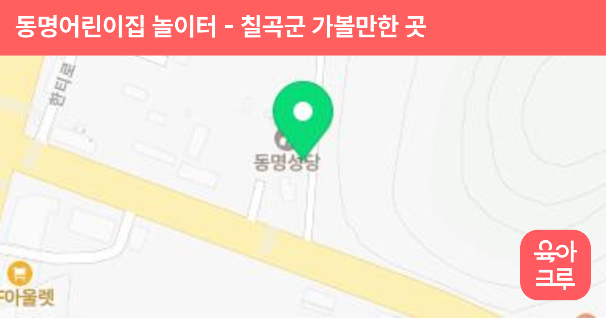 동명어린이집 놀이터 썸네일