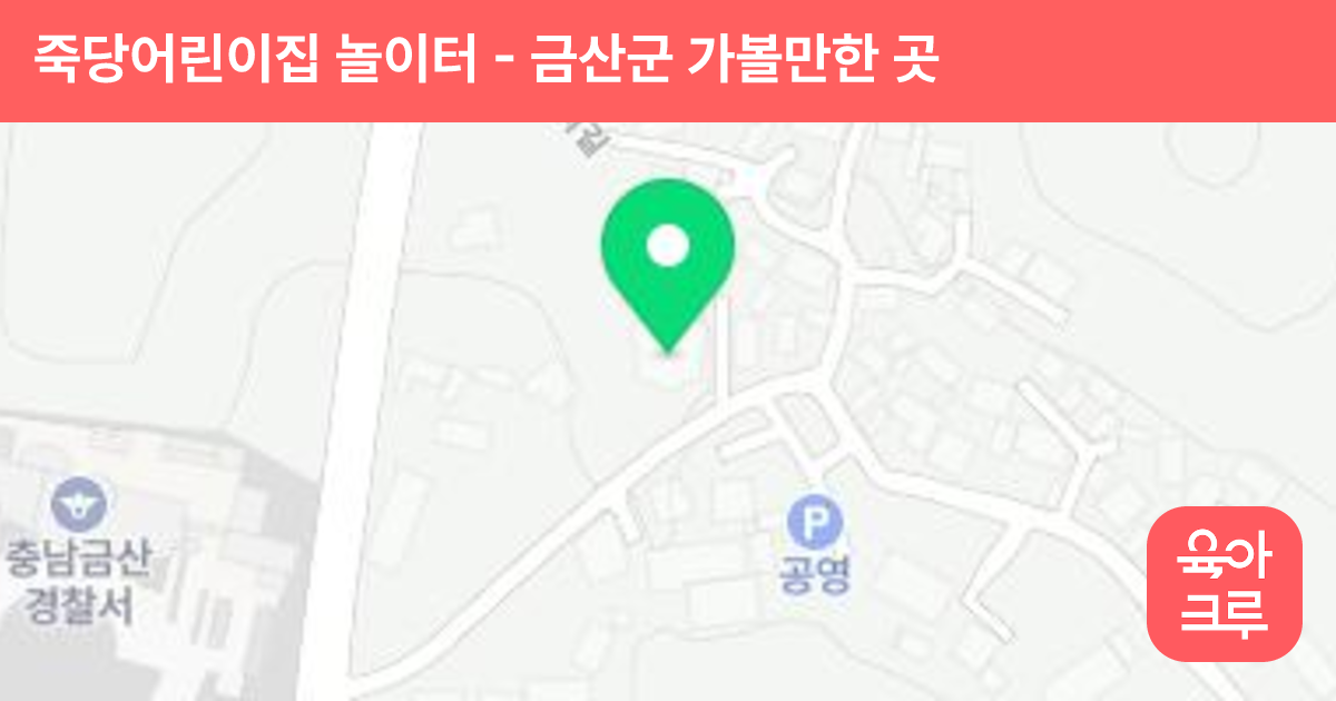 죽당어린이집 놀이터 썸네일