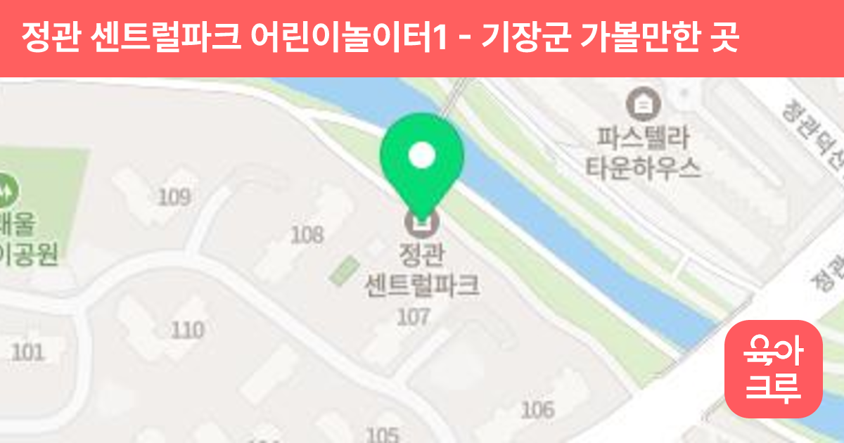 정관 센트럴파크 어린이놀이터1 썸네일