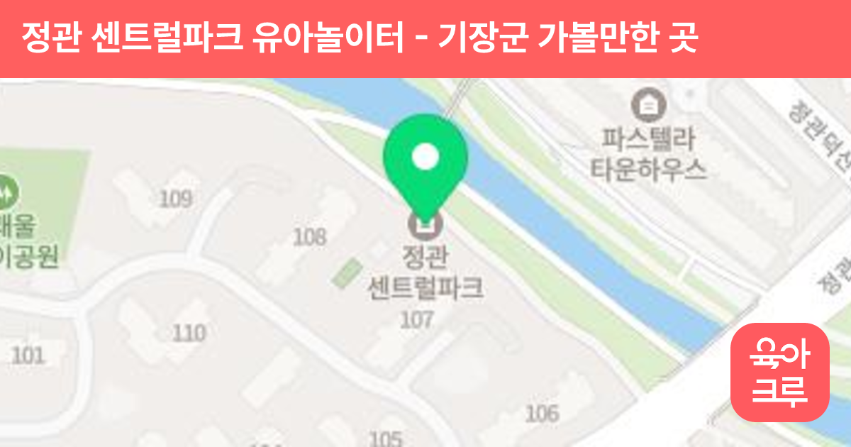 정관 센트럴파크 유아놀이터 썸네일