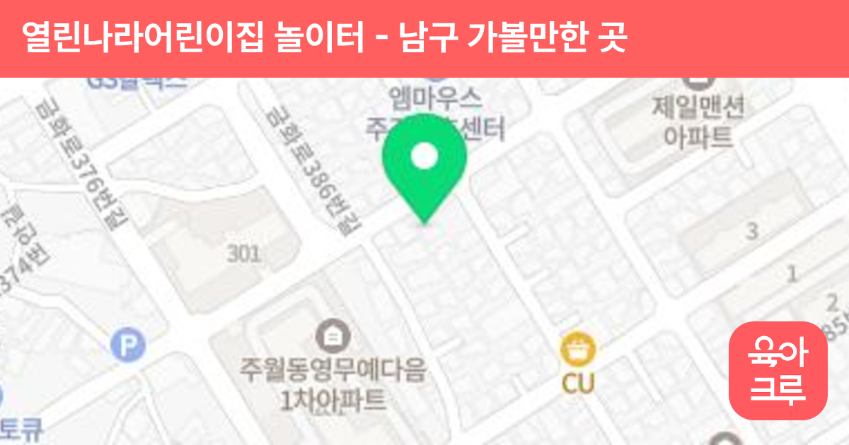 열린나라어린이집 놀이터 썸네일