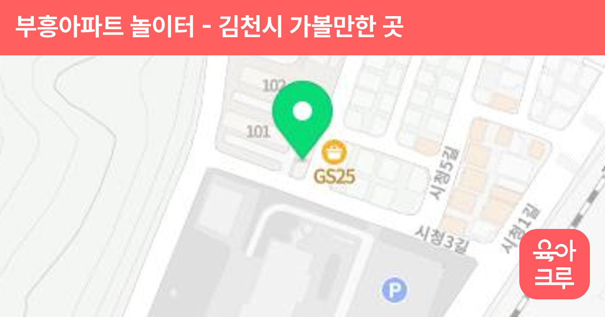 부흥아파트 놀이터 썸네일