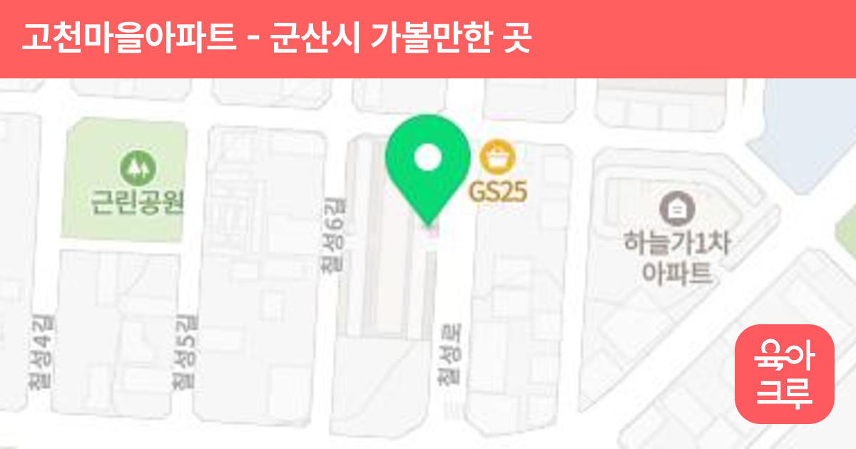 고천마을아파트 썸네일