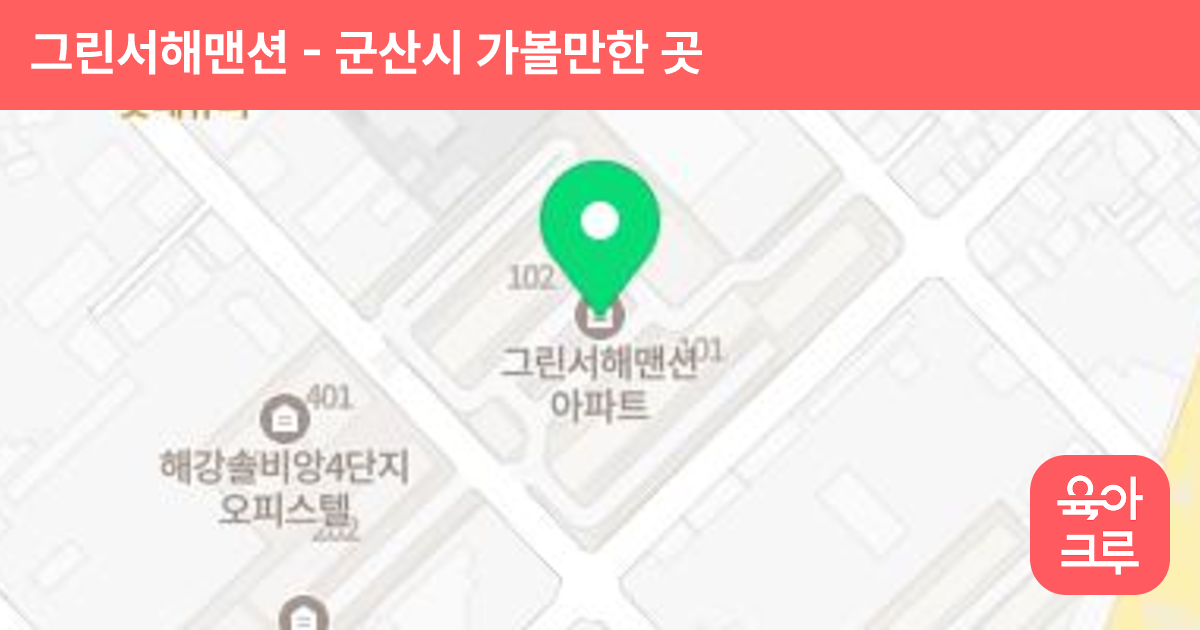 그린서해맨션 썸네일
