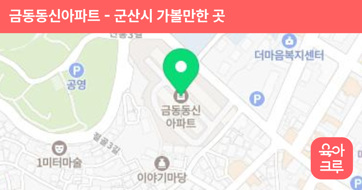 금동동신아파트 썸네일