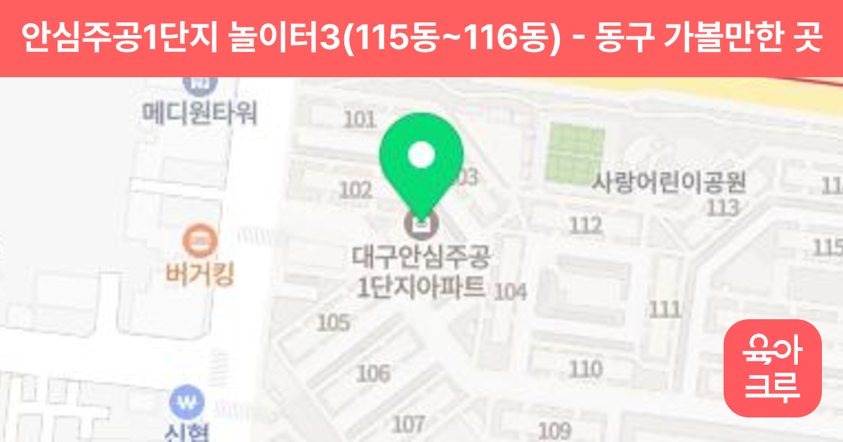 안심주공1단지 놀이터3(115동~116동) 썸네일