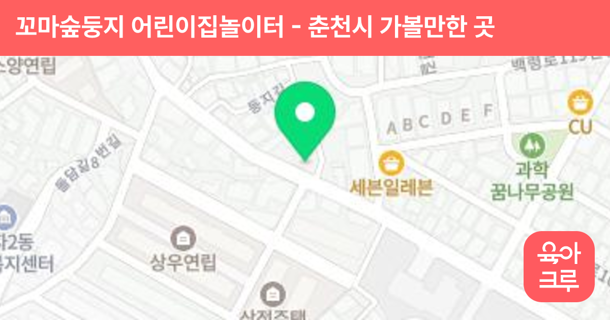 꼬마숲둥지 어린이집놀이터 썸네일