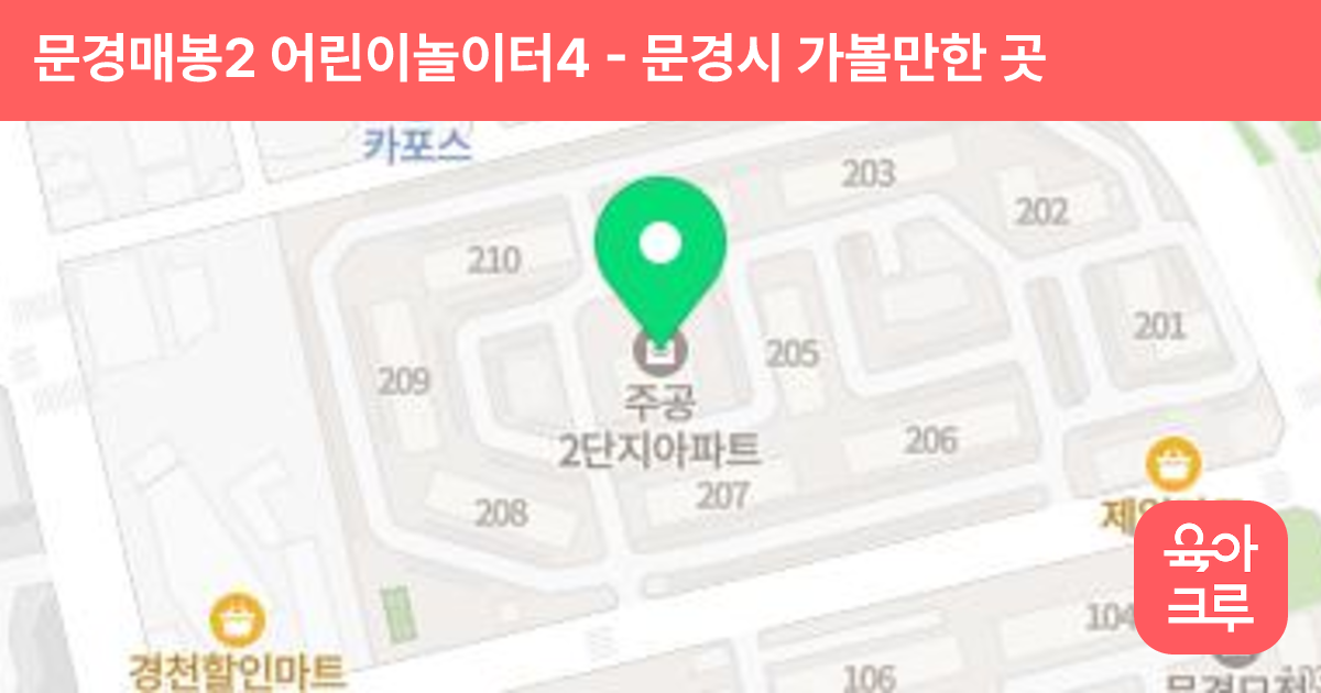 문경매봉2 어린이놀이터4 썸네일