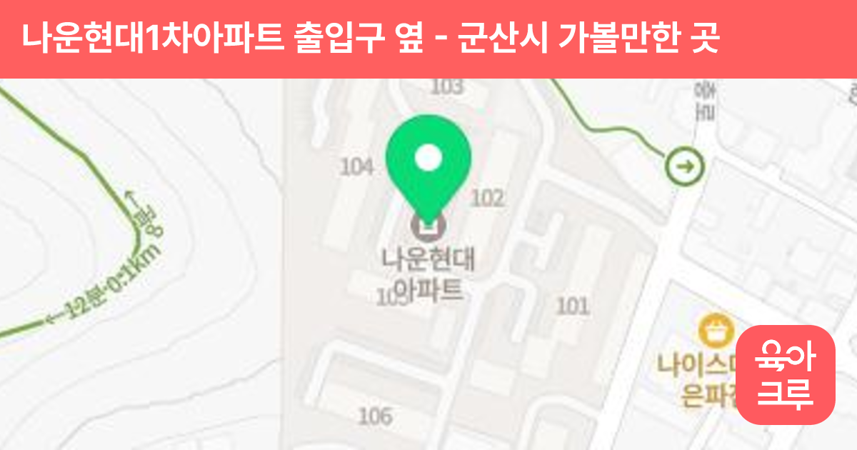 나운현대1차아파트 출입구 옆 썸네일