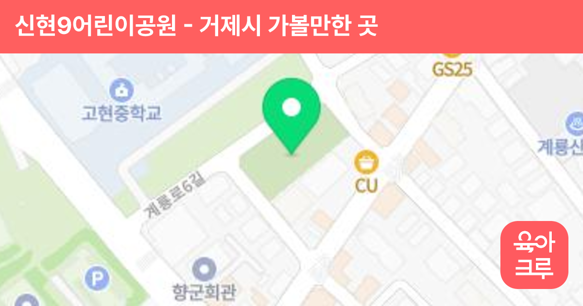 신현9어린이공원 썸네일