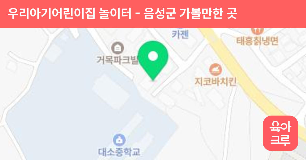 우리아기어린이집 놀이터 썸네일