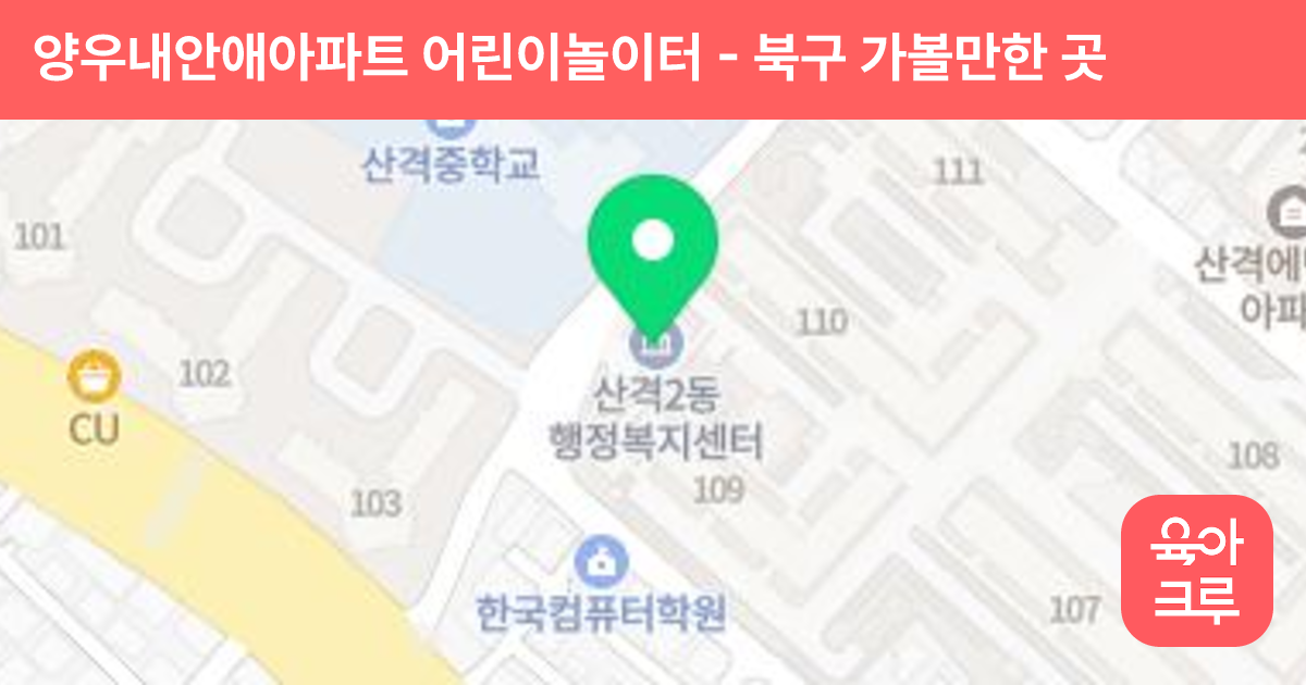양우내안애아파트 어린이놀이터 썸네일
