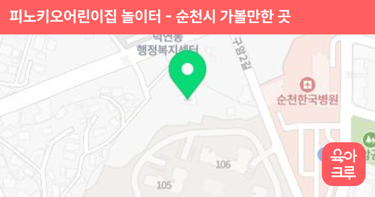 피노키오어린이집 놀이터 썸네일