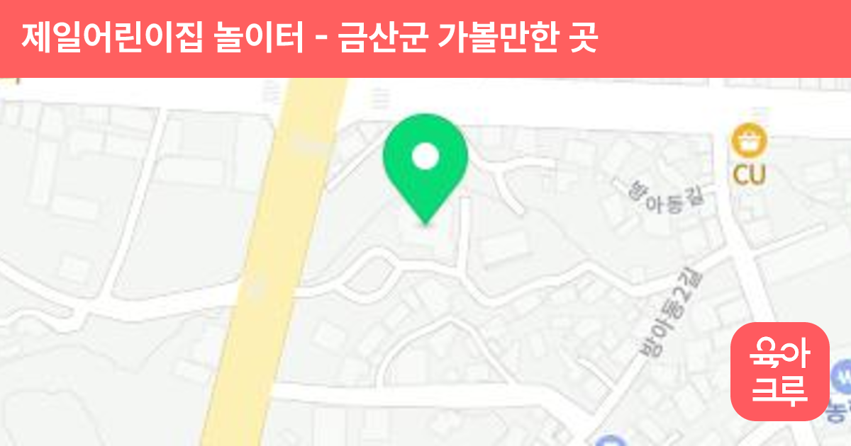 제일어린이집 놀이터 썸네일