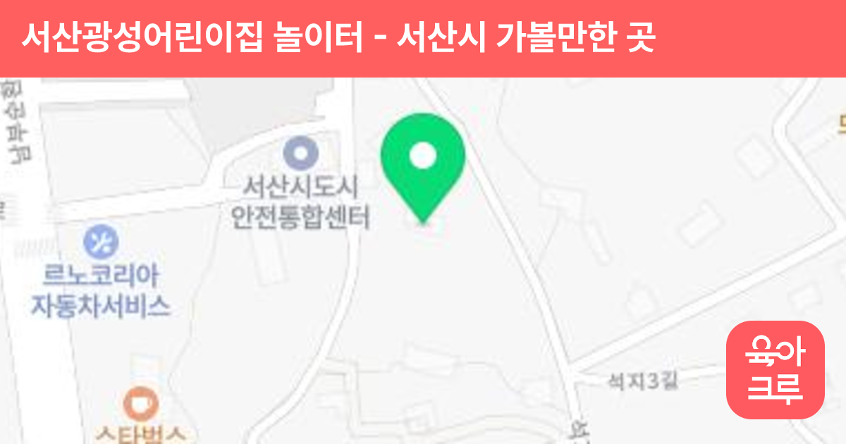 서산광성어린이집 놀이터 썸네일