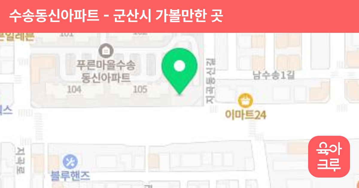 수송동신아파트 썸네일