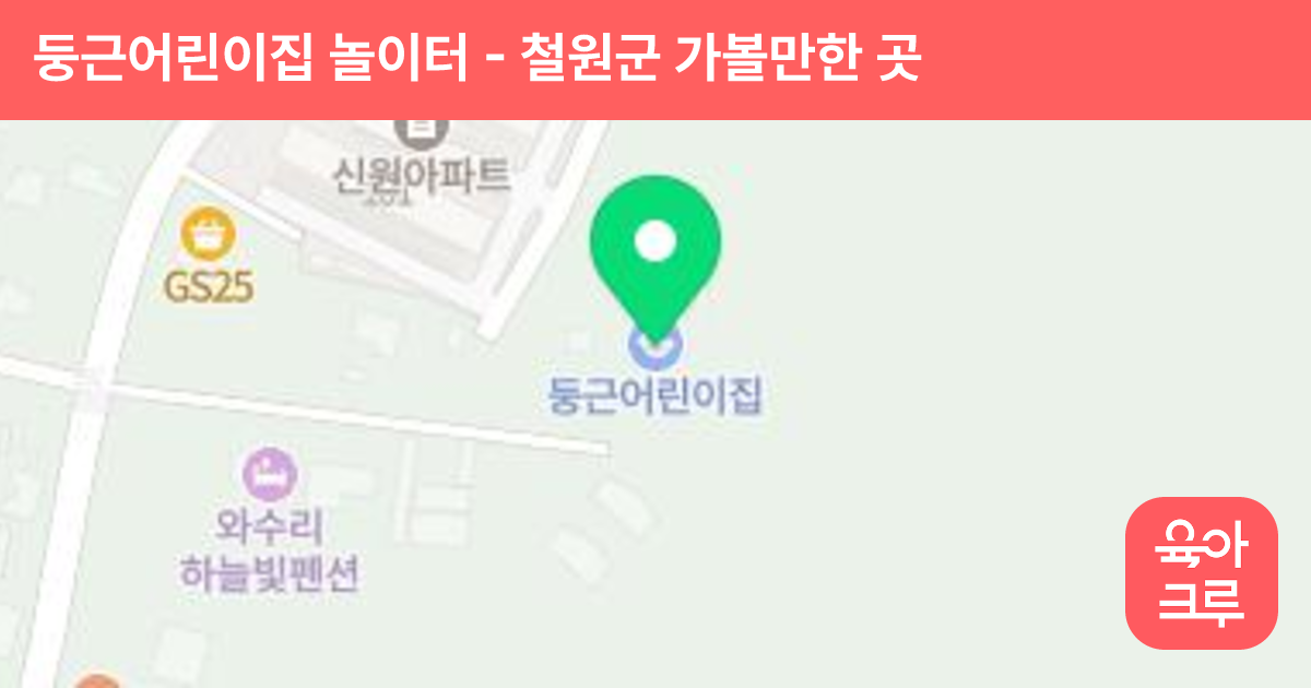 둥근어린이집 놀이터 썸네일