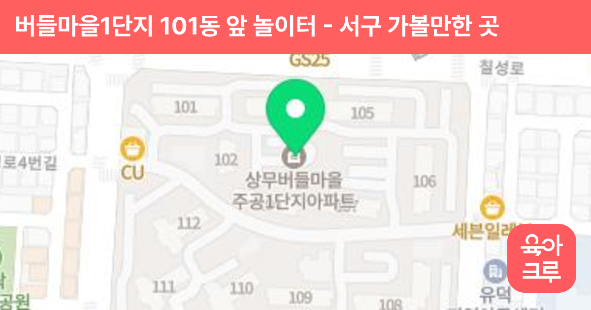 버들마을1단지 101동 앞 놀이터 썸네일