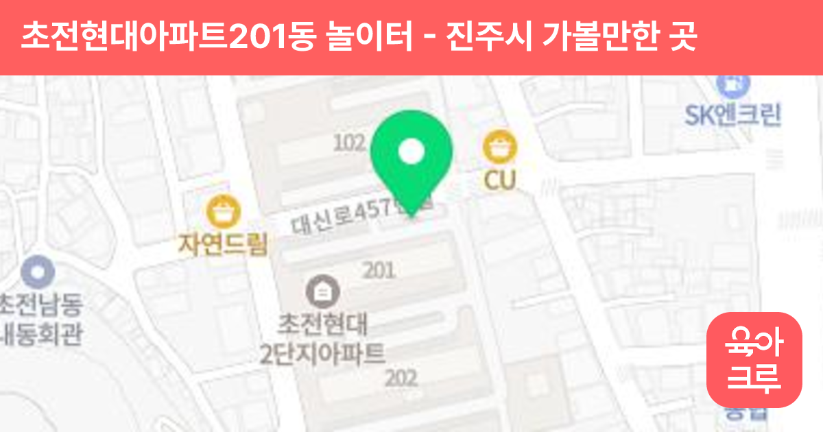 초전현대아파트201동 놀이터 썸네일
