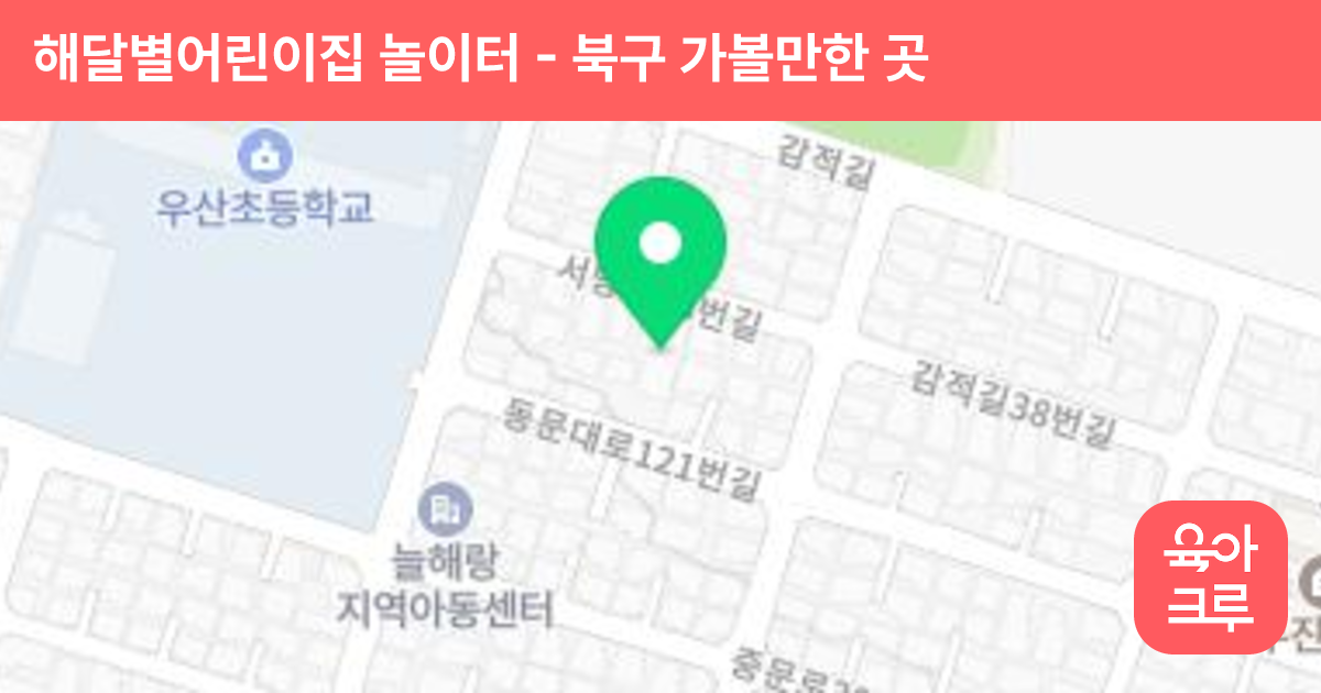 해달별어린이집 놀이터 썸네일