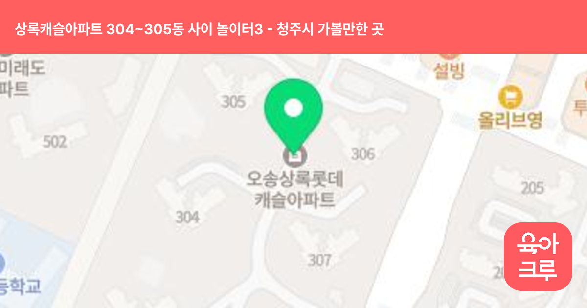 상록캐슬아파트 304~305동 사이 놀이터3 썸네일
