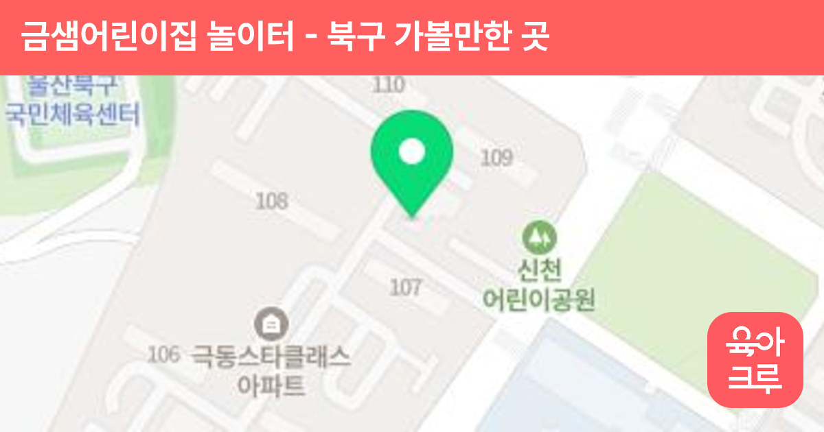 금샘어린이집 놀이터 썸네일