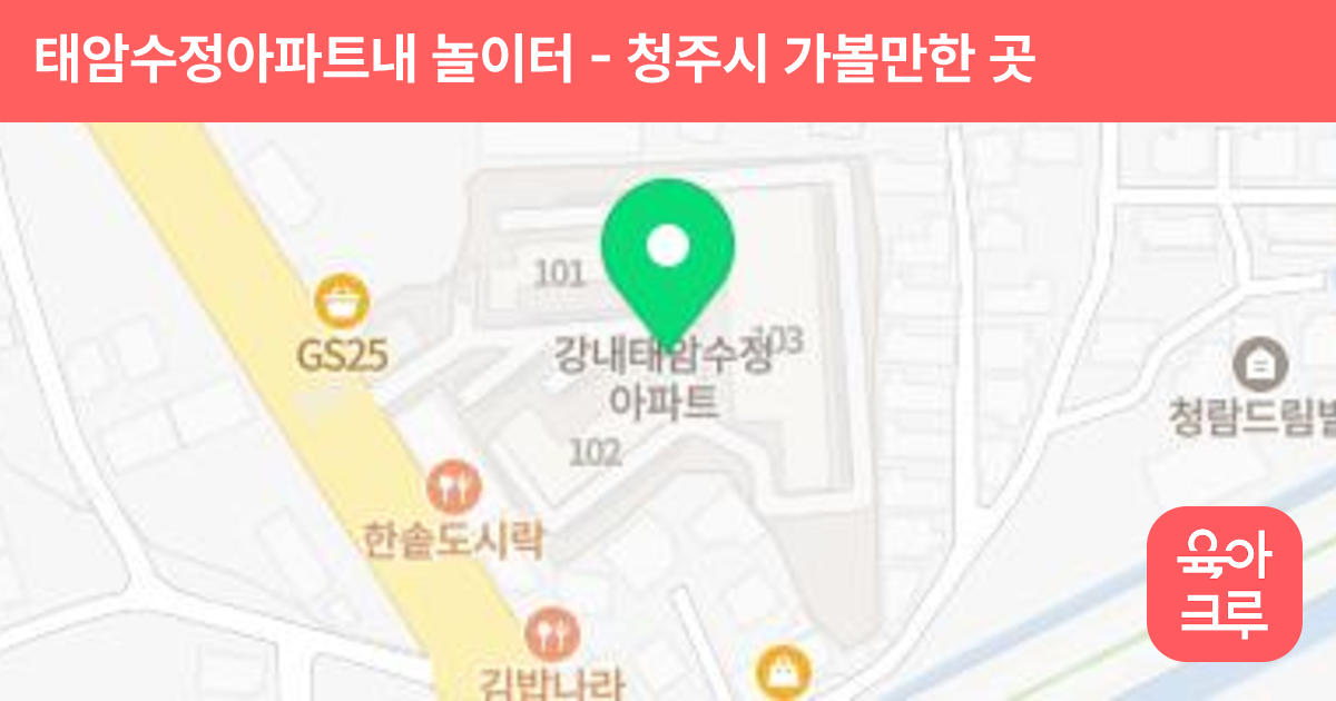태암수정아파트내 놀이터 썸네일