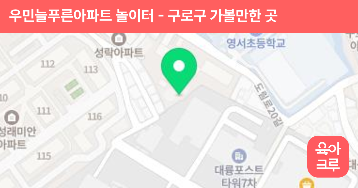 우민늘푸른아파트 놀이터 썸네일