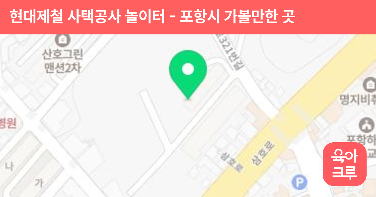 현대제철 사택공사 놀이터 썸네일