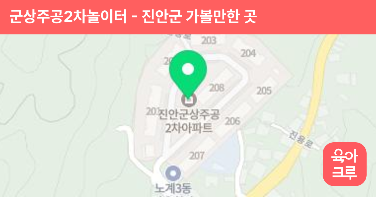 군상주공2차놀이터 썸네일