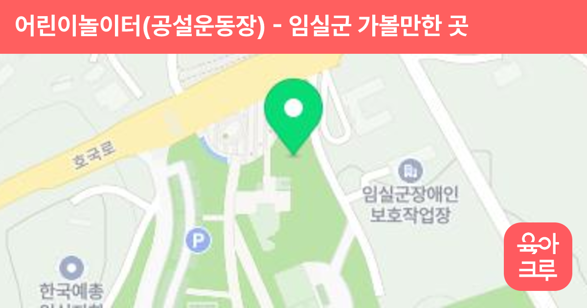 어린이놀이터(공설운동장) 썸네일