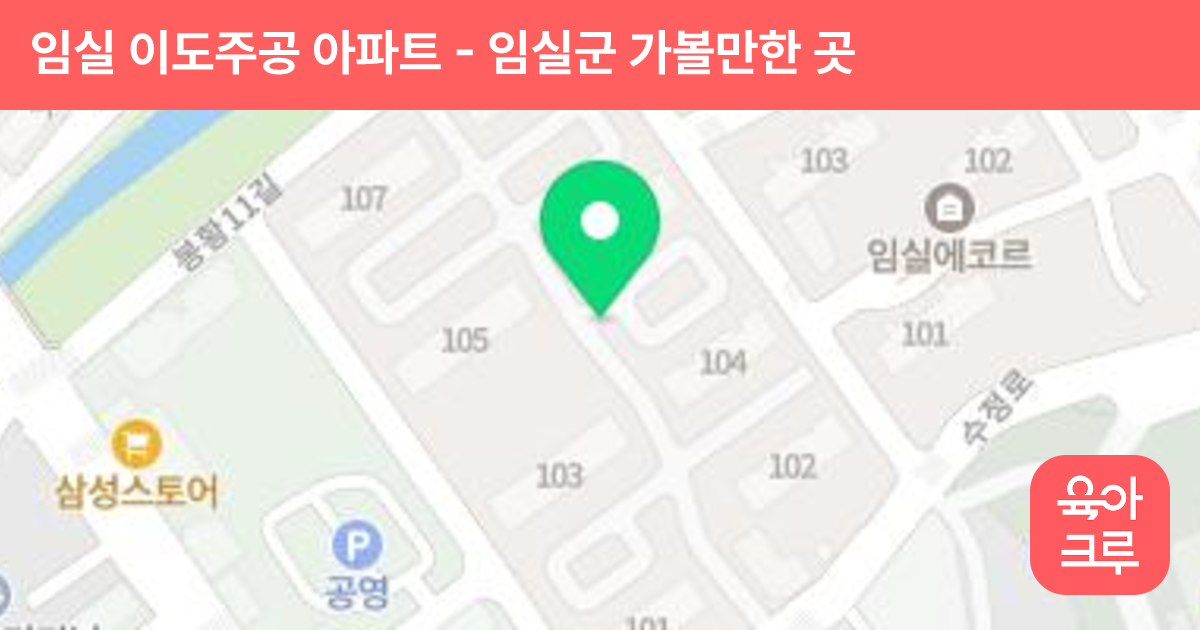 임실 이도주공 아파트 썸네일