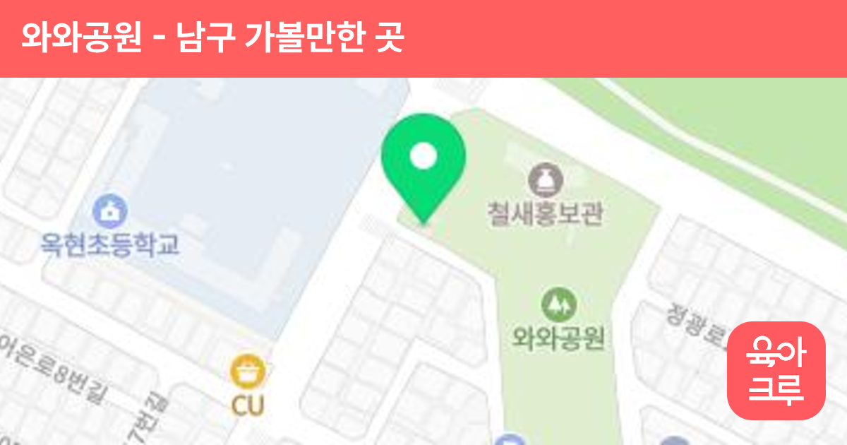 와와공원 썸네일