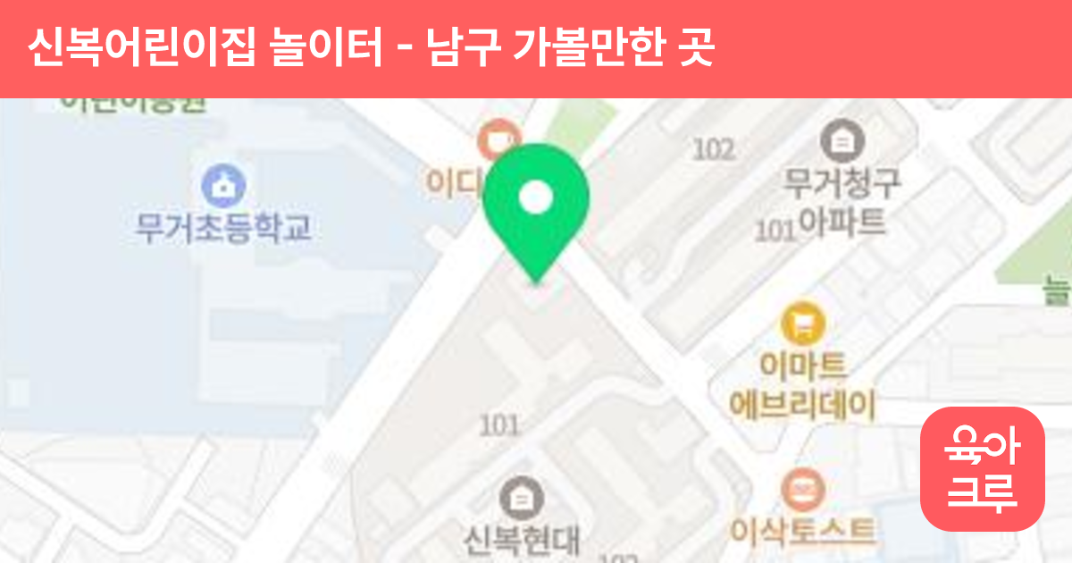 신복어린이집 놀이터 썸네일