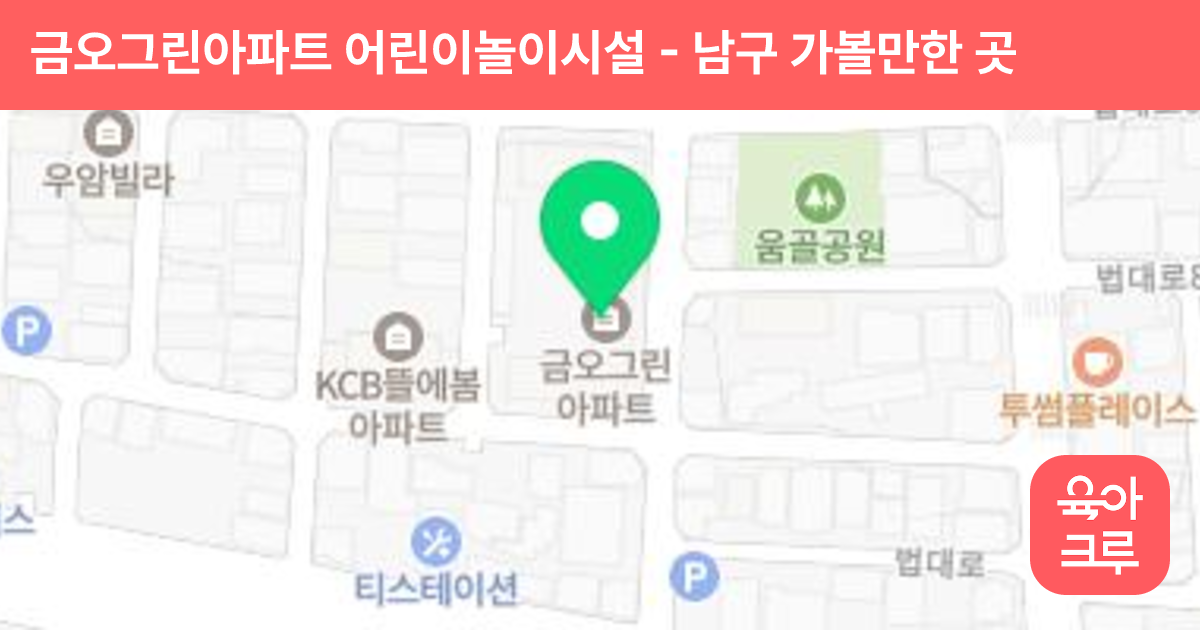 금오그린아파트 어린이놀이시설 썸네일