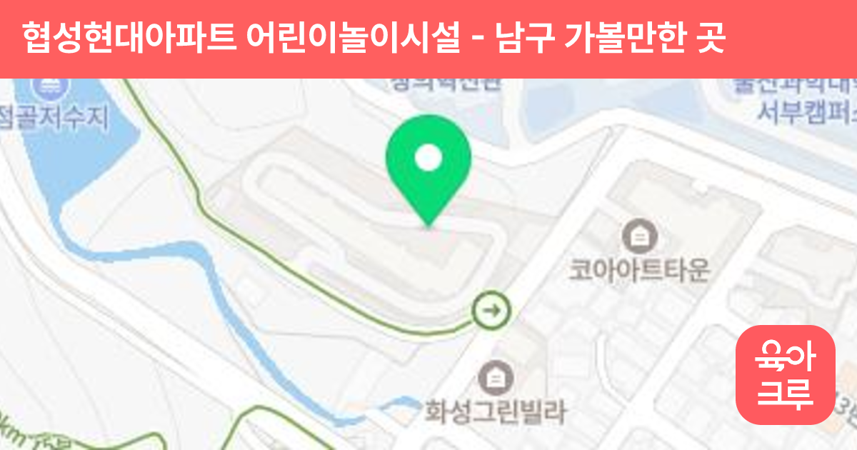협성현대아파트 어린이놀이시설 썸네일