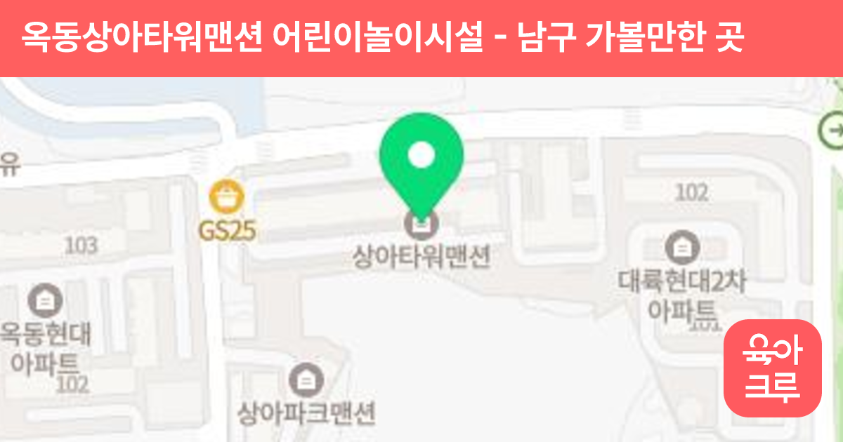 옥동상아타워맨션 어린이놀이시설 썸네일