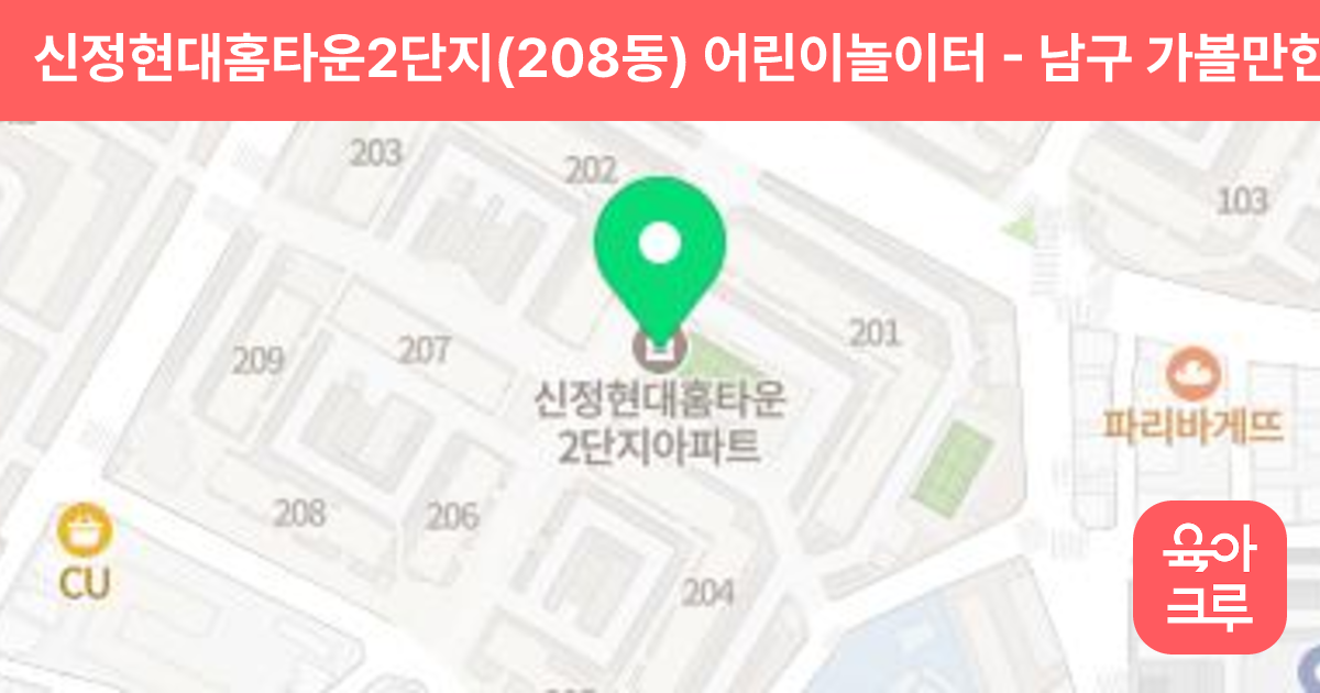 신정현대홈타운2단지(208동) 어린이놀이터 썸네일
