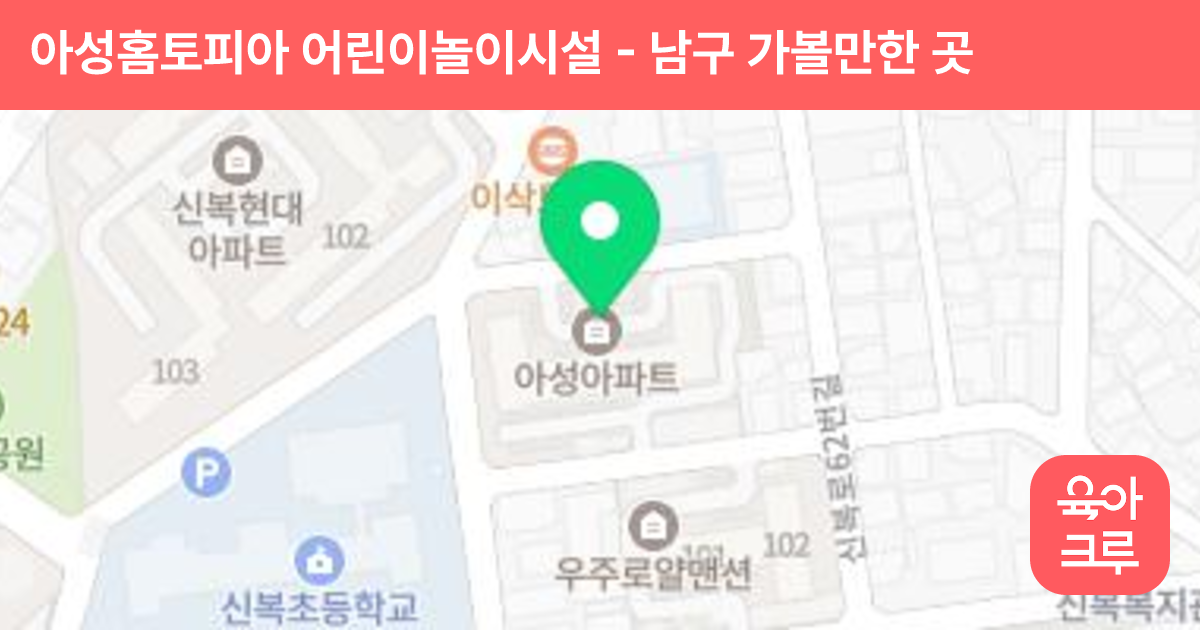 아성홈토피아 어린이놀이시설 썸네일