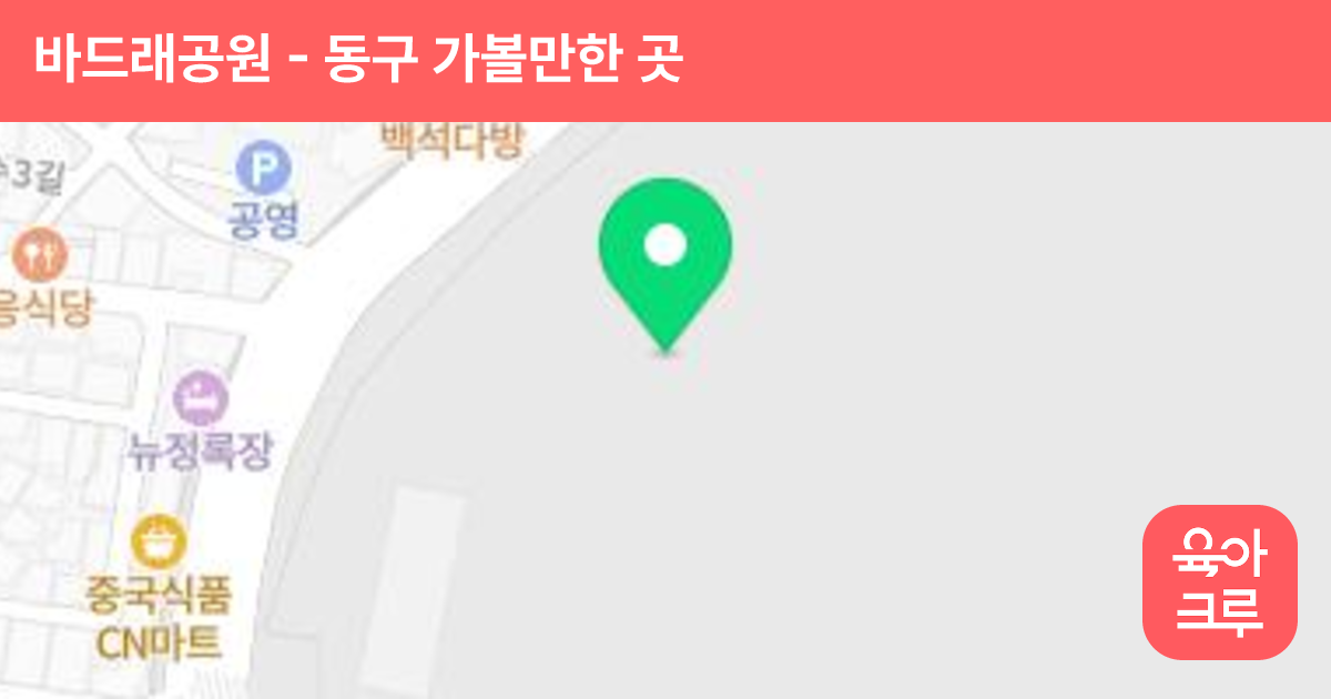 바드래공원 썸네일