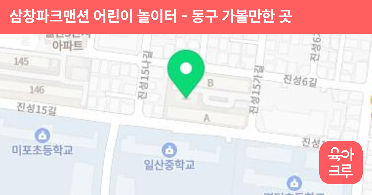 삼창파크맨션 어린이 놀이터 썸네일